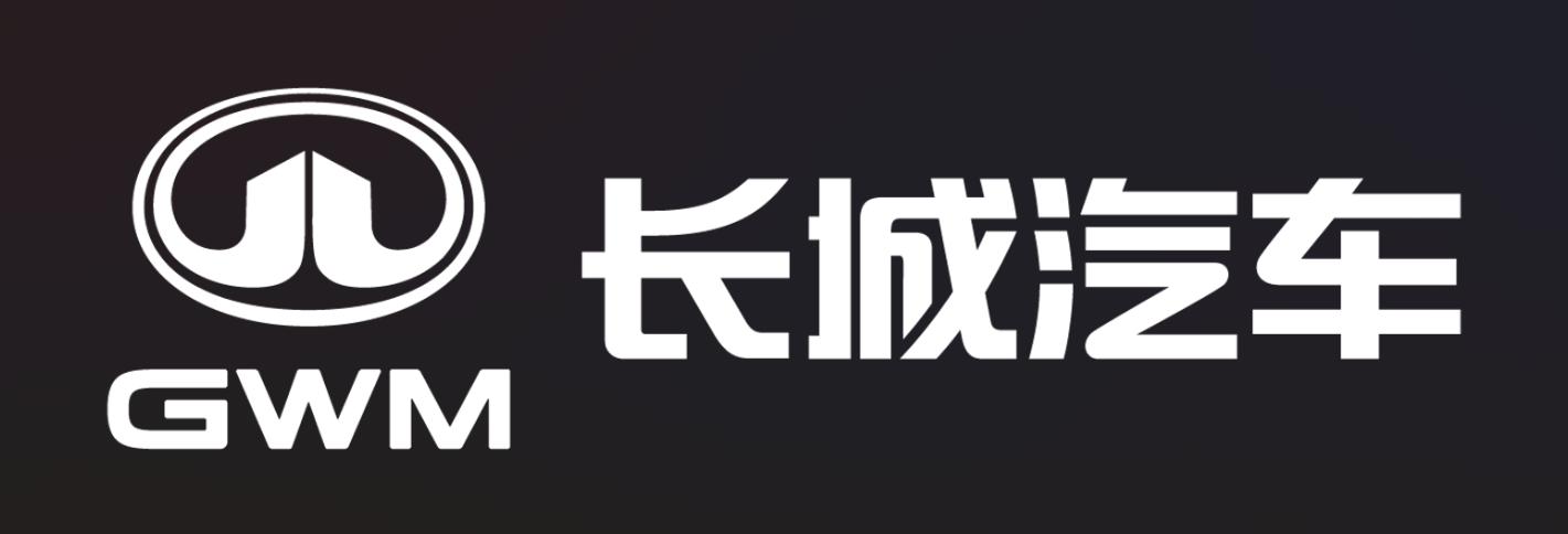 长城汽车股份有限公司