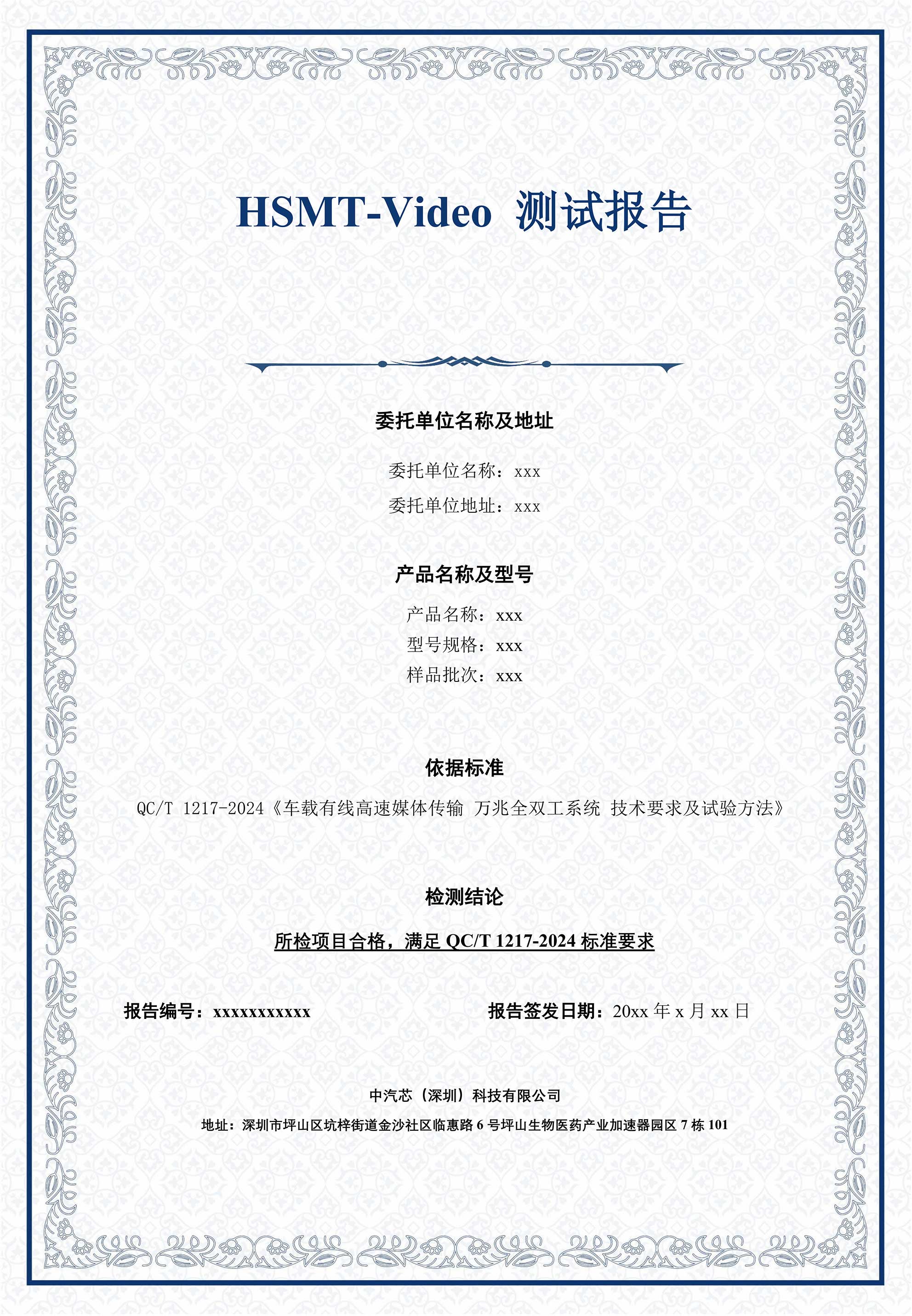 HSMT-Video 协议一致性与兼容性测试认证