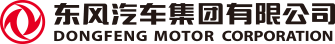 东风汽车集团股份有限公司